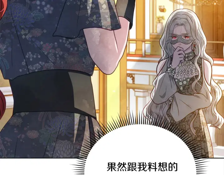 《公女今日起罢工》第26话 间谍图54