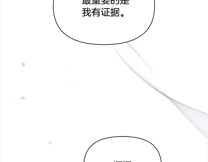 《公女今日起罢工》第26话 间谍图57