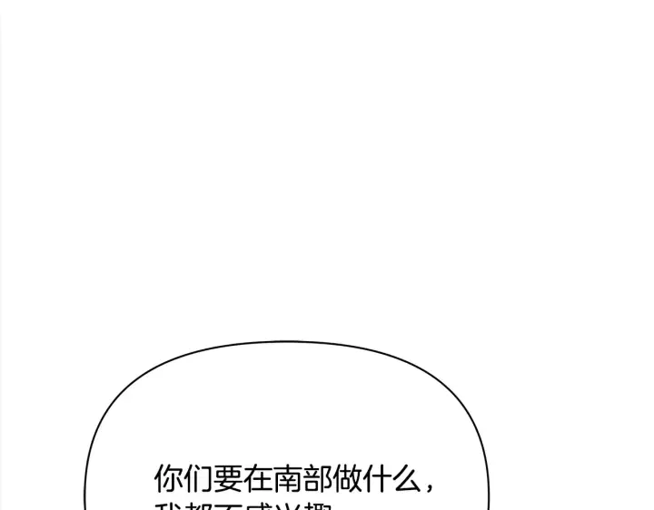 《公女今日起罢工》第26话 间谍图6