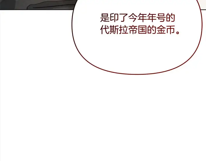 《公女今日起罢工》第26话 间谍图63