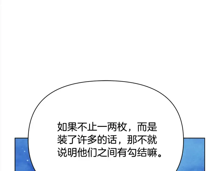 《公女今日起罢工》第26话 间谍图64