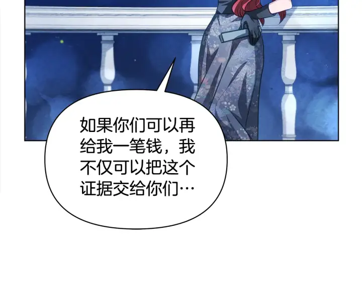 《公女今日起罢工》第26话 间谍图66