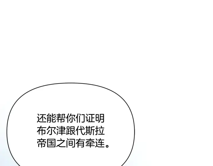 《公女今日起罢工》第26话 间谍图67