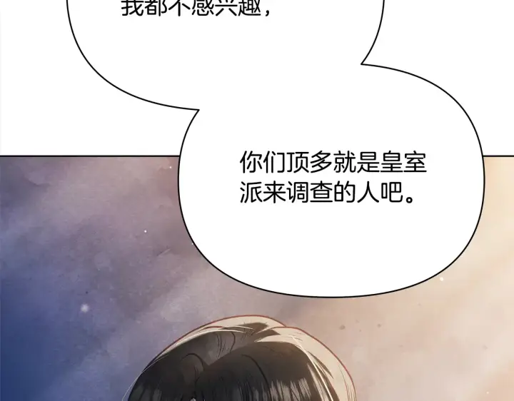 《公女今日起罢工》第26话 间谍图7