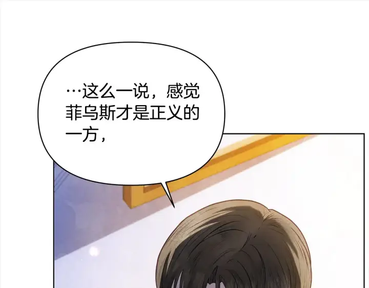 《公女今日起罢工》第26话 间谍图71
