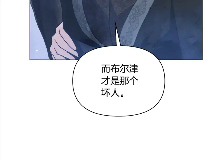 《公女今日起罢工》第26话 间谍图73