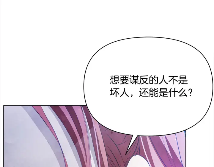《公女今日起罢工》第26话 间谍图74