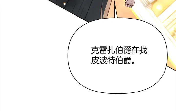 《公女今日起罢工》第26话 间谍图83