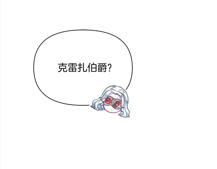 《公女今日起罢工》第26话 间谍图84