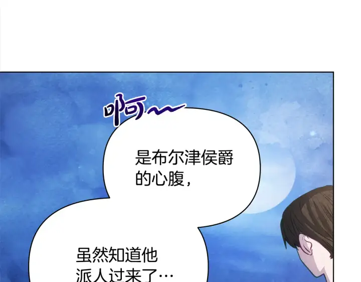 《公女今日起罢工》第26话 间谍图85