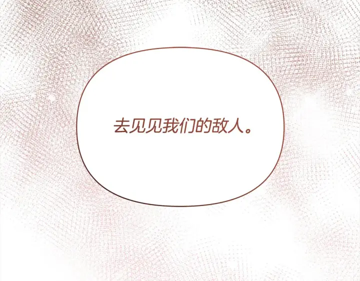 《公女今日起罢工》第26话 间谍图95