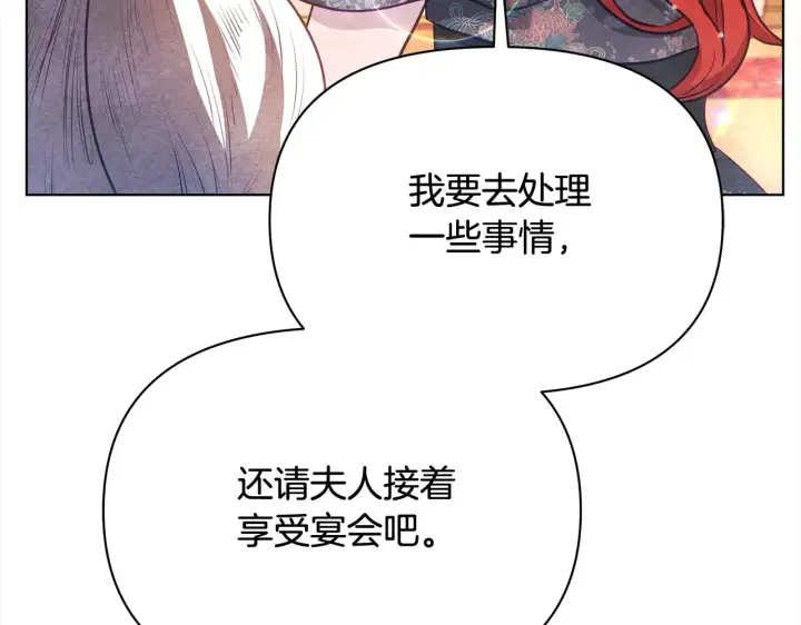 《公女今日起罢工》第27话 摘下面具图134