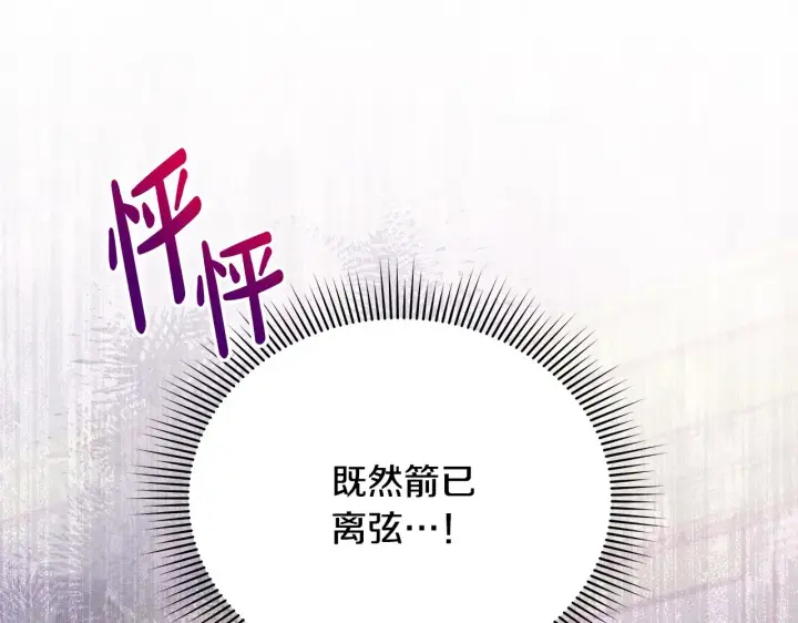 《公女今日起罢工》第27话 摘下面具图2