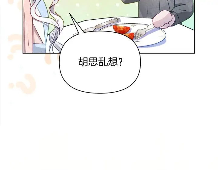 《公女今日起罢工》第29话 想抱孙子？图106