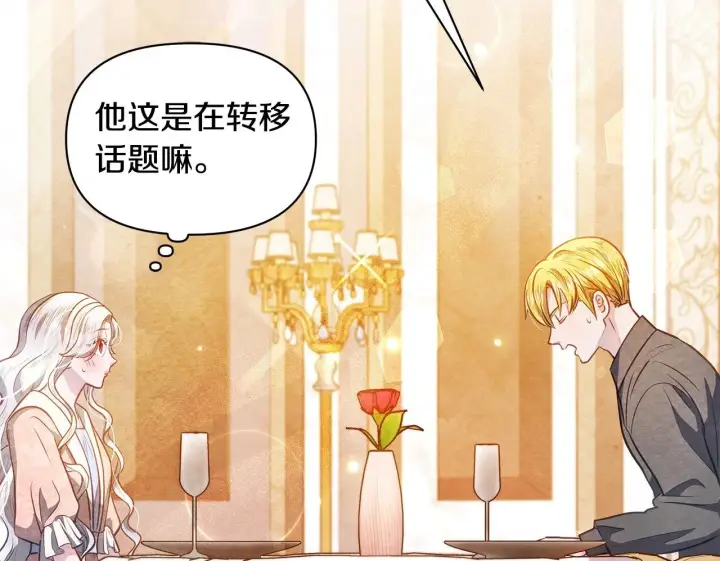 《公女今日起罢工》第29话 想抱孙子？图108
