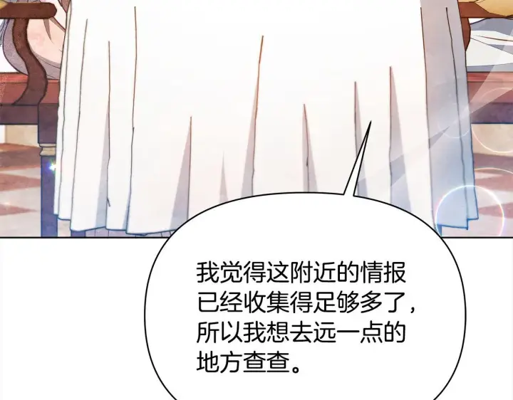 《公女今日起罢工》第29话 想抱孙子？图109