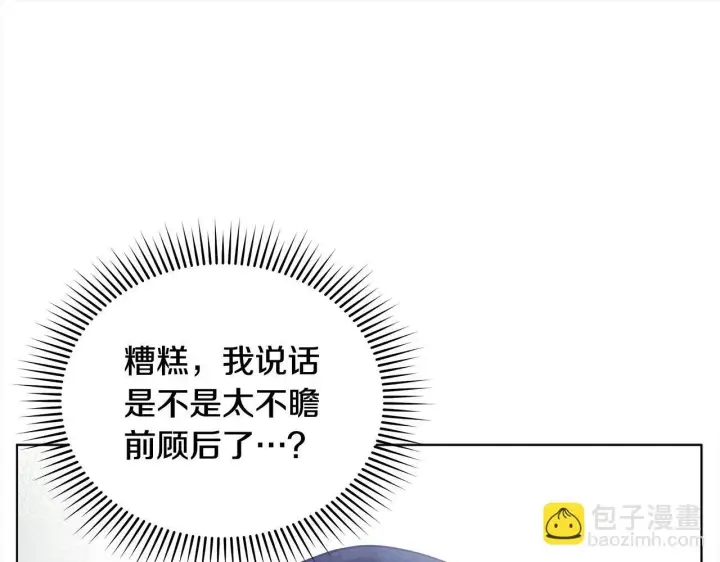 《公女今日起罢工》第29话 想抱孙子？图11