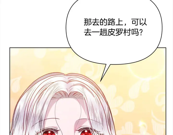《公女今日起罢工》第29话 想抱孙子？图111