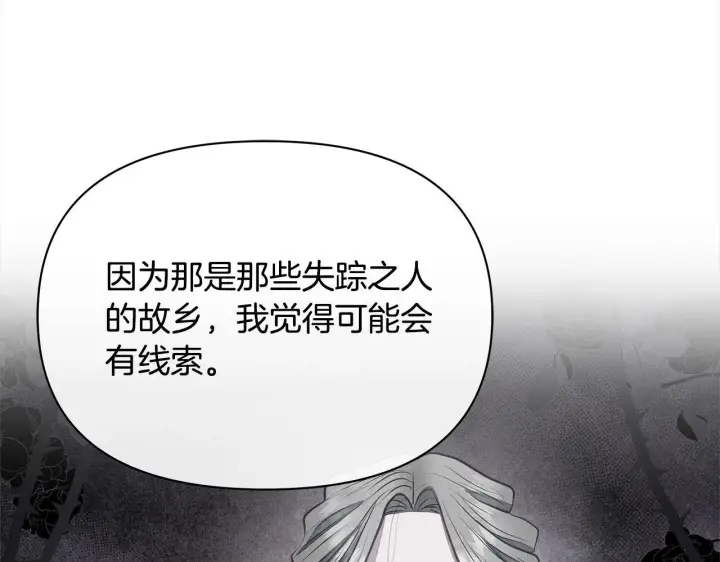 《公女今日起罢工》第29话 想抱孙子？图114