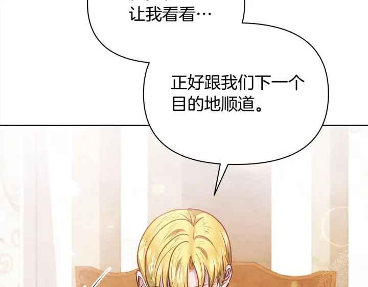 《公女今日起罢工》第29话 想抱孙子？图119