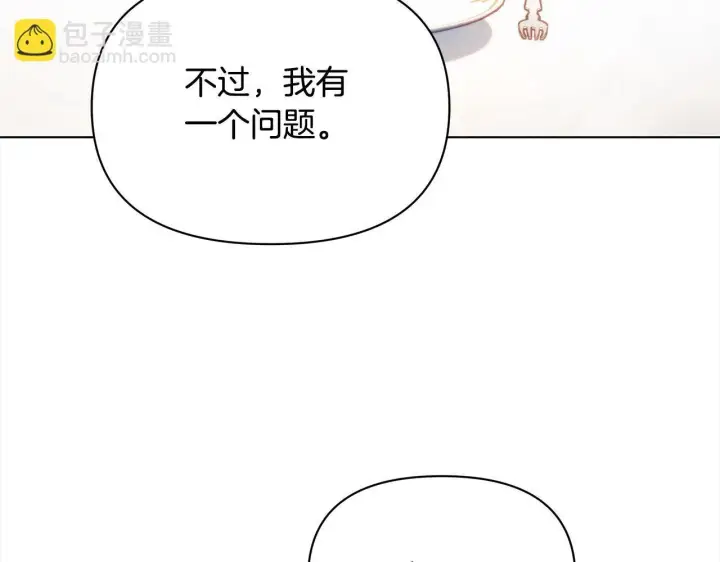 《公女今日起罢工》第29话 想抱孙子？图121