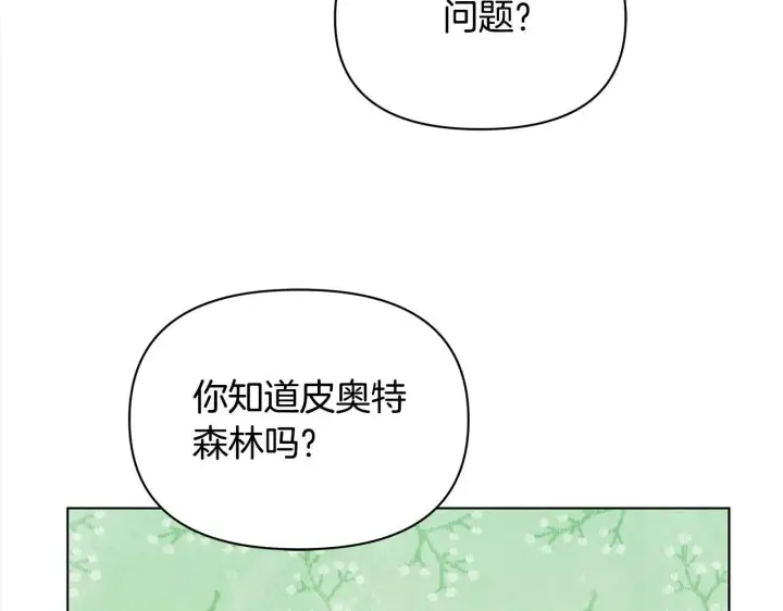 《公女今日起罢工》第29话 想抱孙子？图122