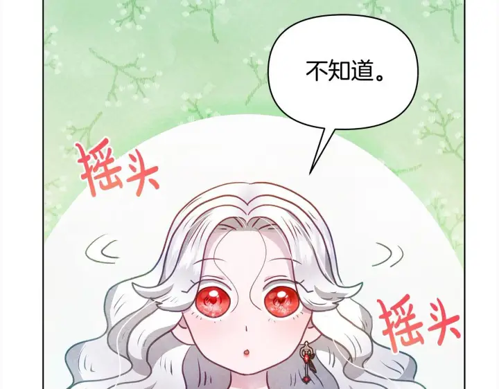 《公女今日起罢工》第29话 想抱孙子？图123