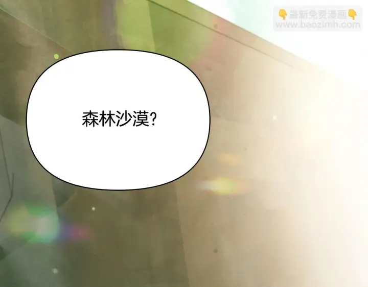 《公女今日起罢工》第29话 想抱孙子？图127