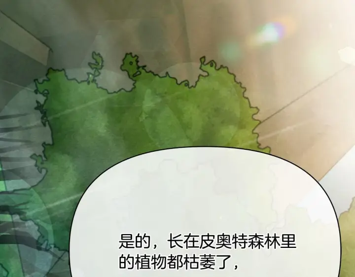 《公女今日起罢工》第29话 想抱孙子？图128
