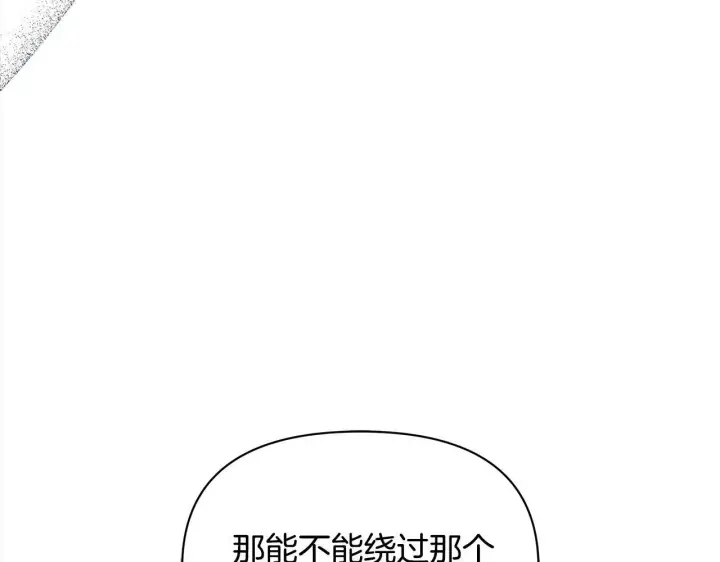 《公女今日起罢工》第29话 想抱孙子？图138