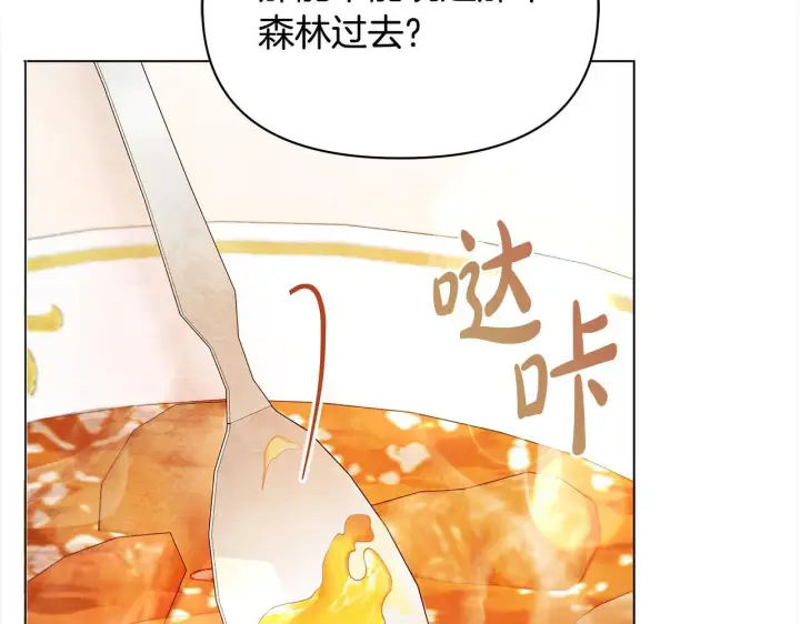 《公女今日起罢工》第29话 想抱孙子？图139