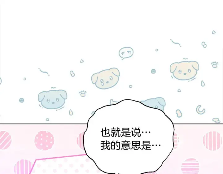 《公女今日起罢工》第29话 想抱孙子？图14