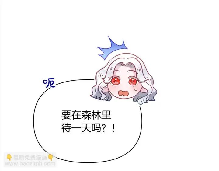 《公女今日起罢工》第29话 想抱孙子？图146