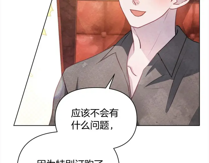 《公女今日起罢工》第29话 想抱孙子？图148