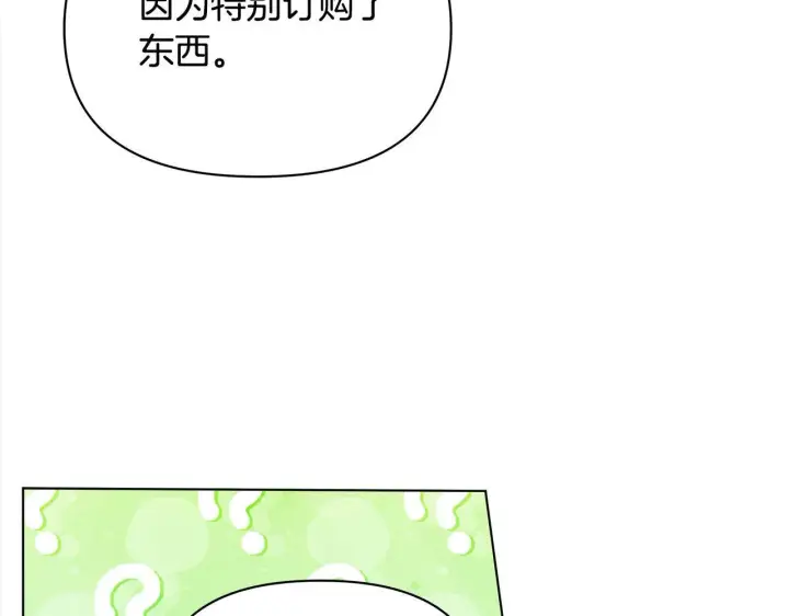 《公女今日起罢工》第29话 想抱孙子？图149