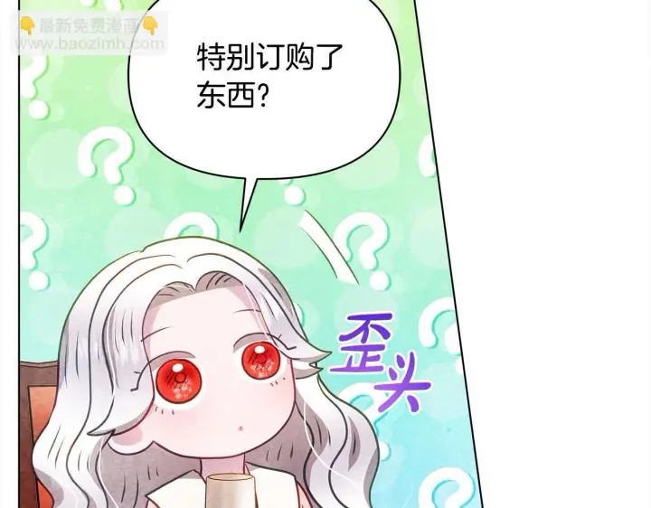 《公女今日起罢工》第29话 想抱孙子？图150