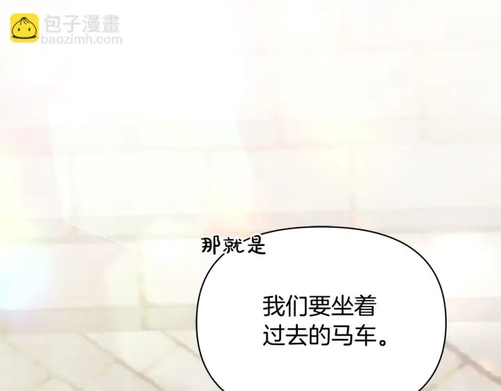 《公女今日起罢工》第29话 想抱孙子？图153