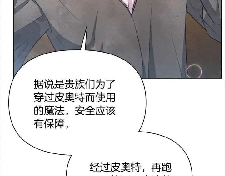 《公女今日起罢工》第29话 想抱孙子？图159