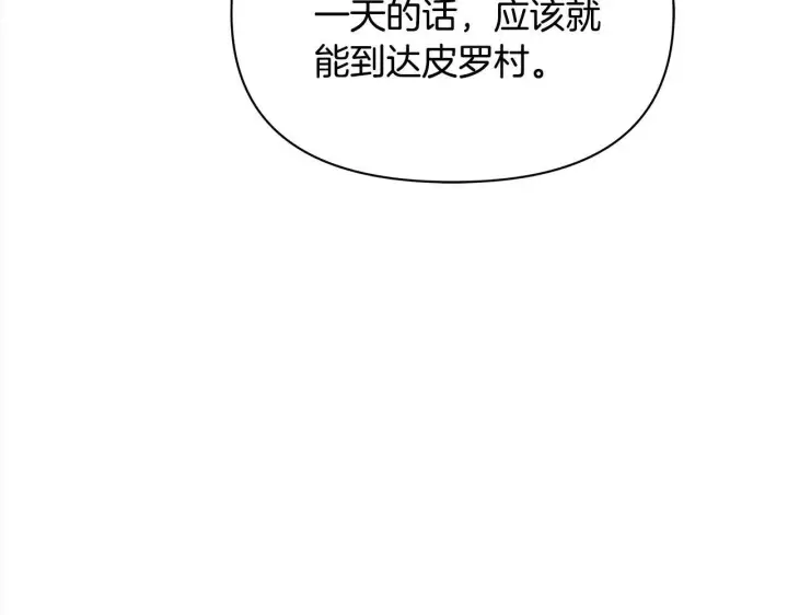 《公女今日起罢工》第29话 想抱孙子？图160