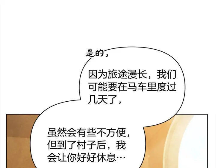 《公女今日起罢工》第29话 想抱孙子？图163