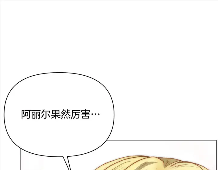 《公女今日起罢工》第29话 想抱孙子？图167