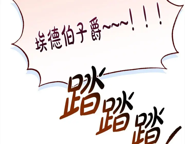 《公女今日起罢工》第29话 想抱孙子？图170