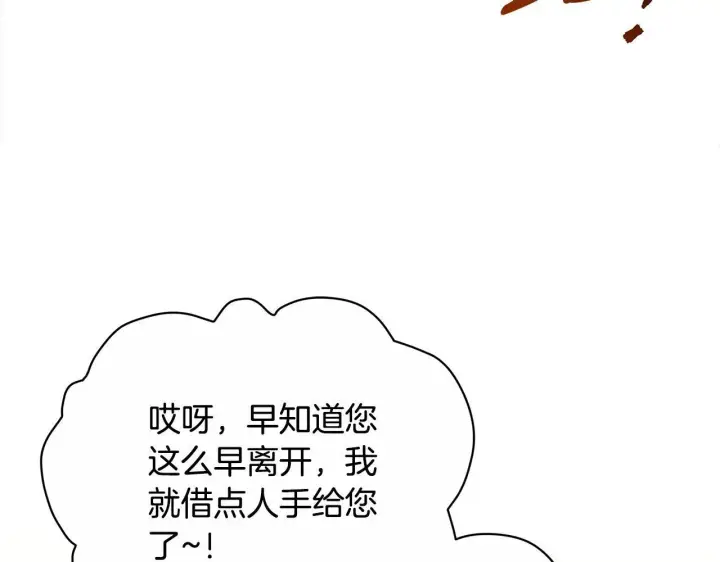 《公女今日起罢工》第29话 想抱孙子？图171