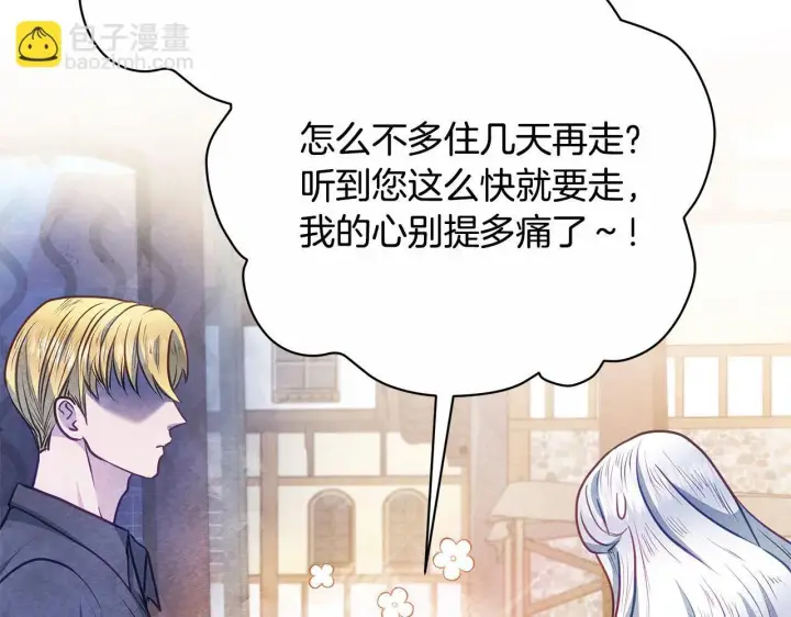 《公女今日起罢工》第29话 想抱孙子？图172