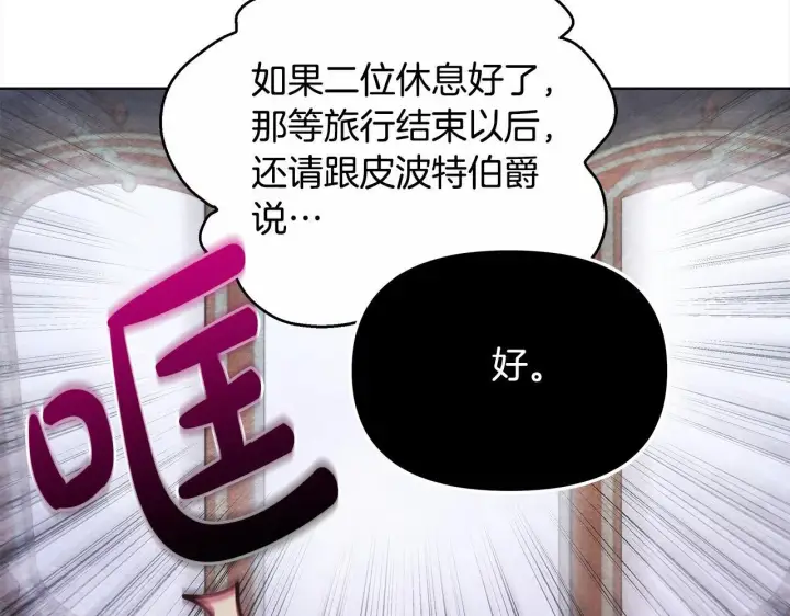 《公女今日起罢工》第29话 想抱孙子？图175