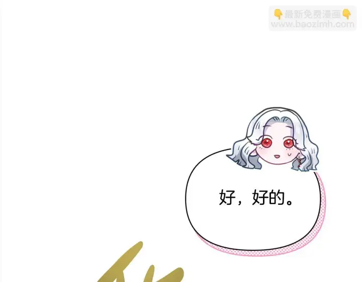 《公女今日起罢工》第29话 想抱孙子？图178
