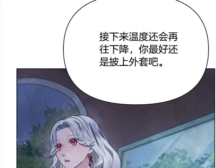 《公女今日起罢工》第29话 想抱孙子？图195