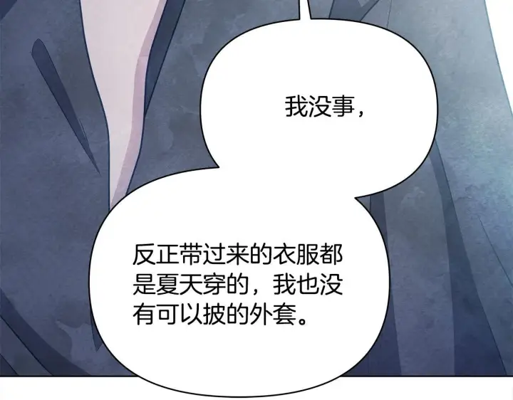 《公女今日起罢工》第29话 想抱孙子？图201