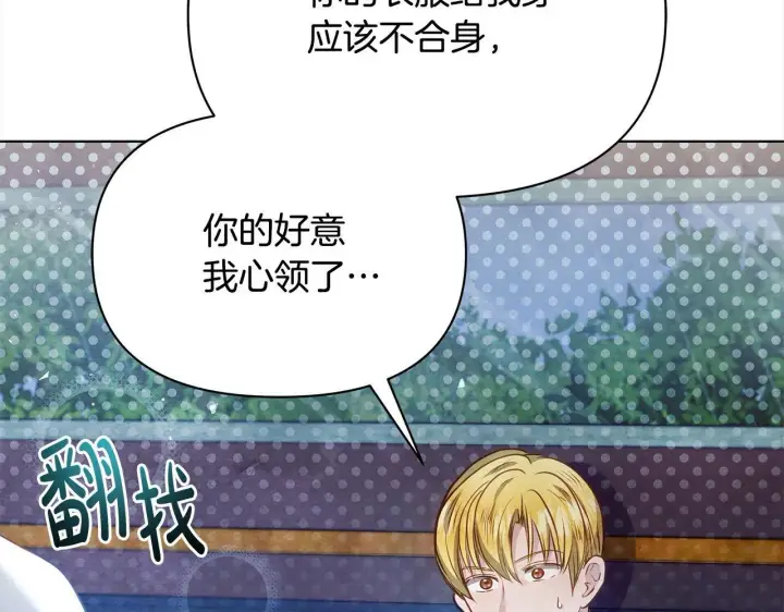 《公女今日起罢工》第29话 想抱孙子？图206