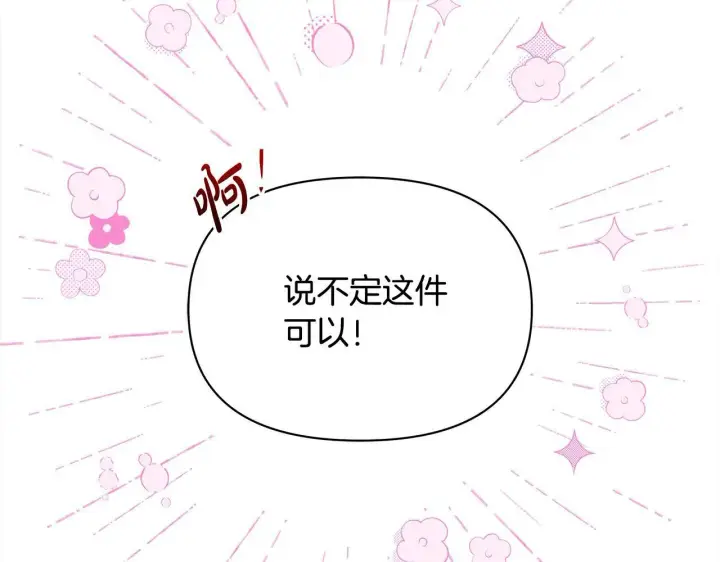 《公女今日起罢工》第29话 想抱孙子？图209